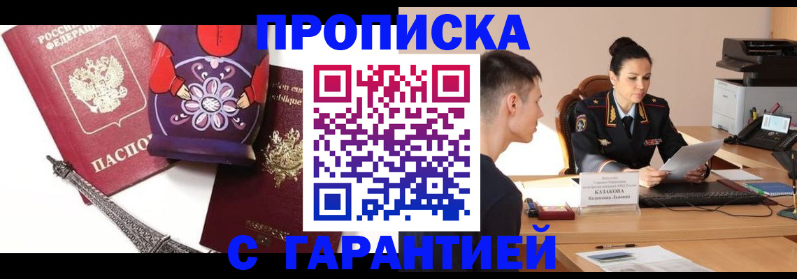временная регистрация в квартире в Великих Луках