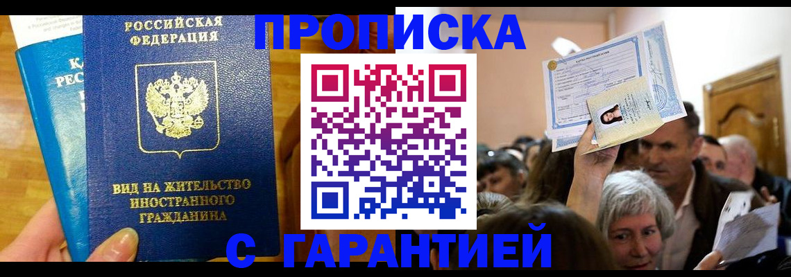 временная регистрация в квартире в Великих Луках